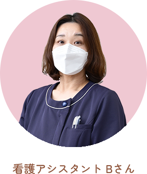 看護アシスタント Bさん
